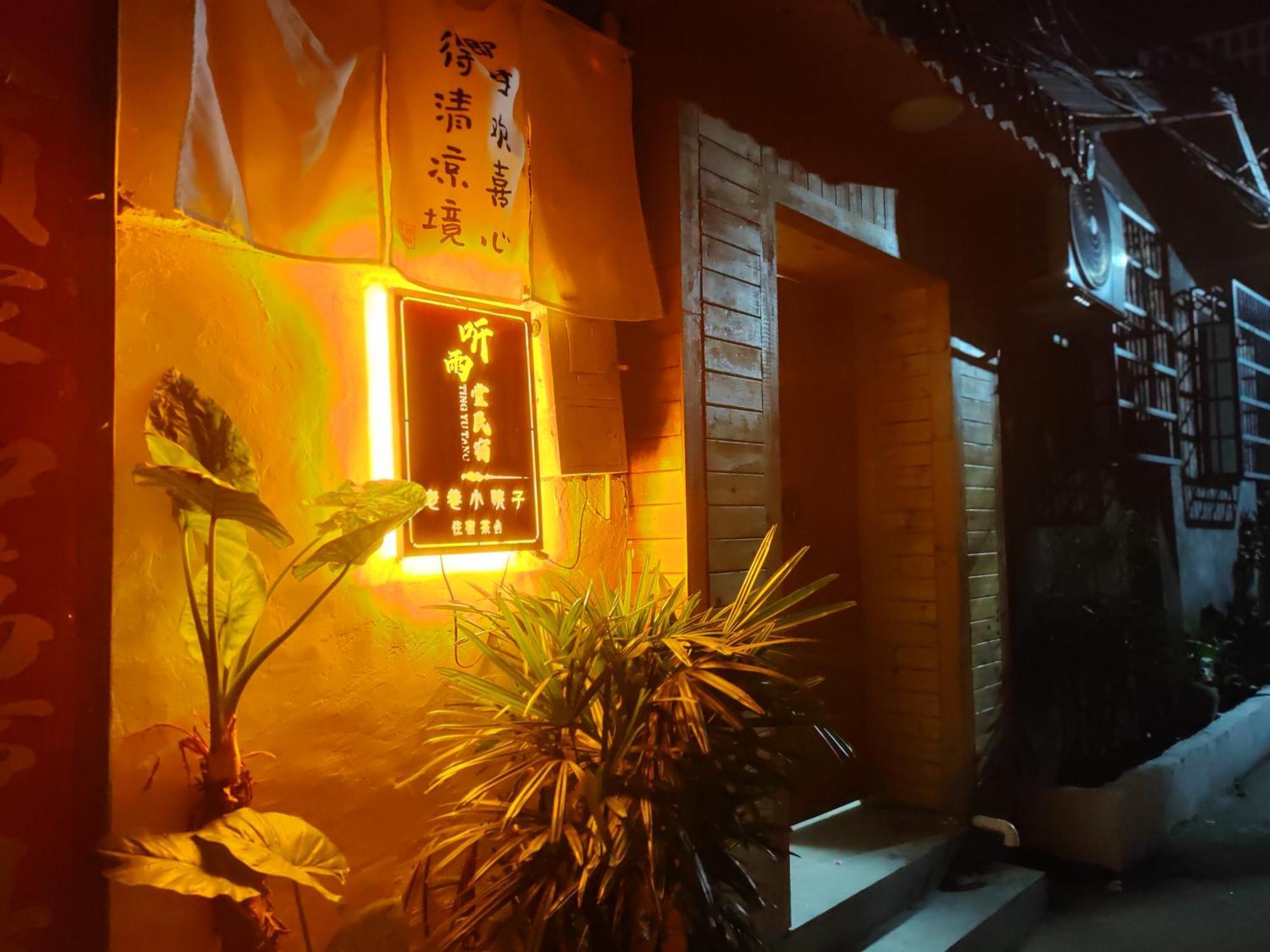 Zhangjiajie Tingyutang Little Yard Exterior photo
